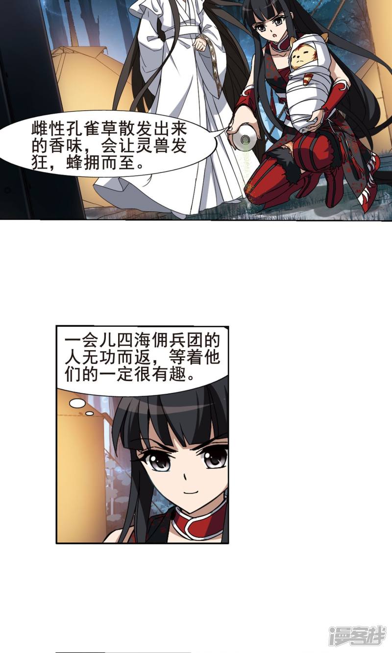 凤逆天下第192话