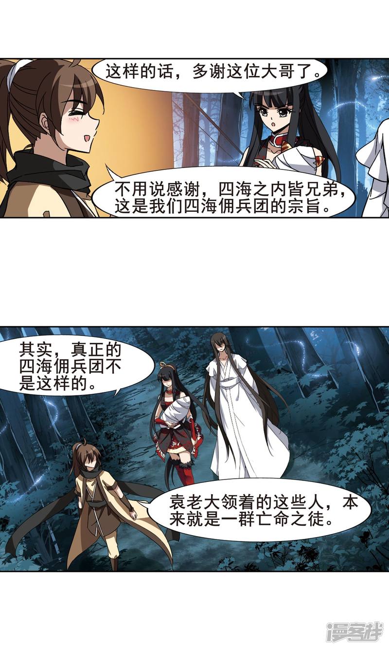 凤逆天下第192话