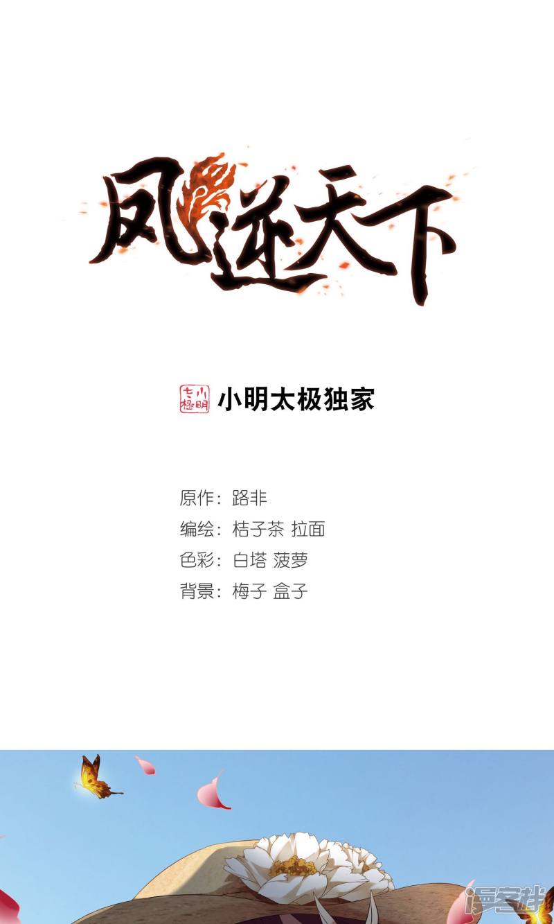 凤逆天下第193话