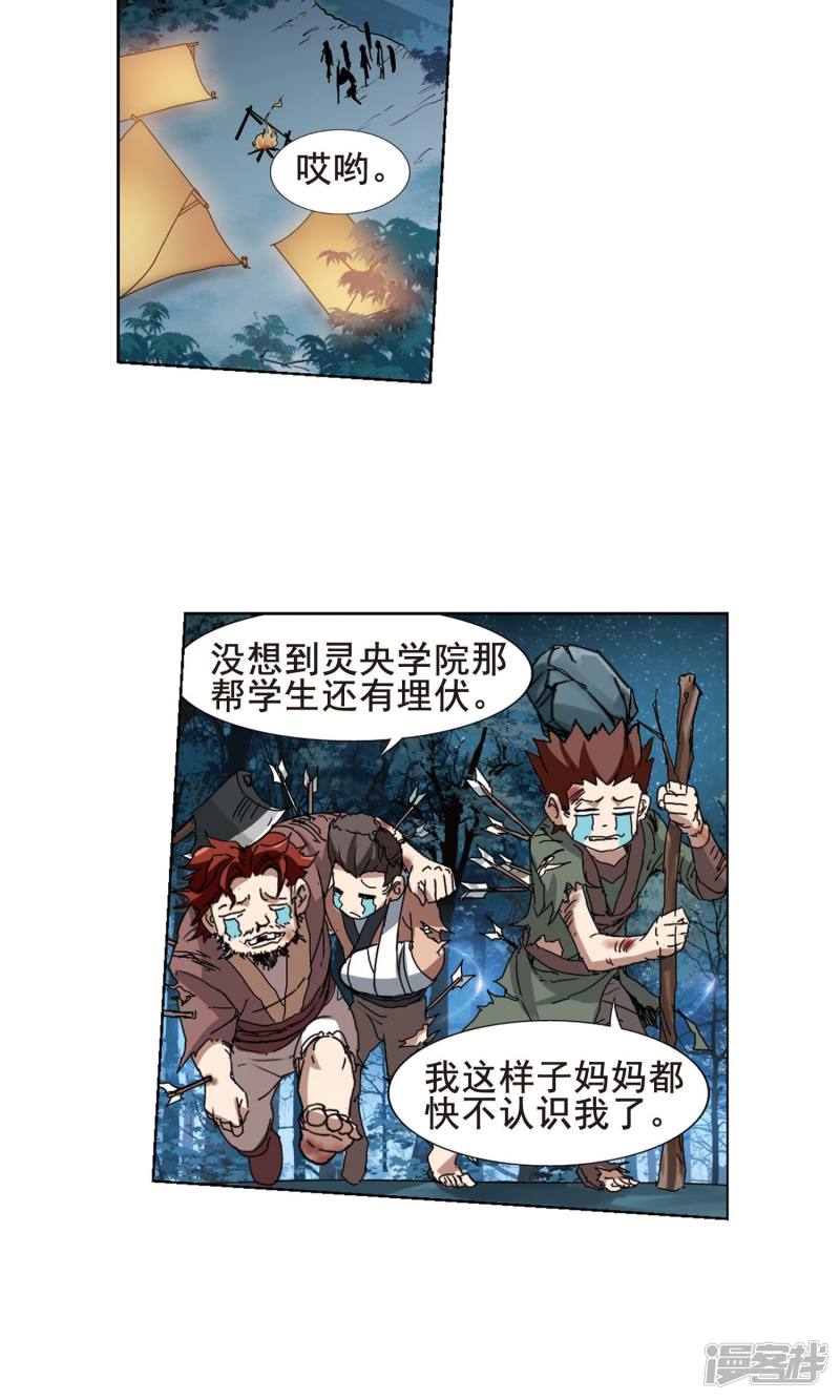 凤逆天下第193话