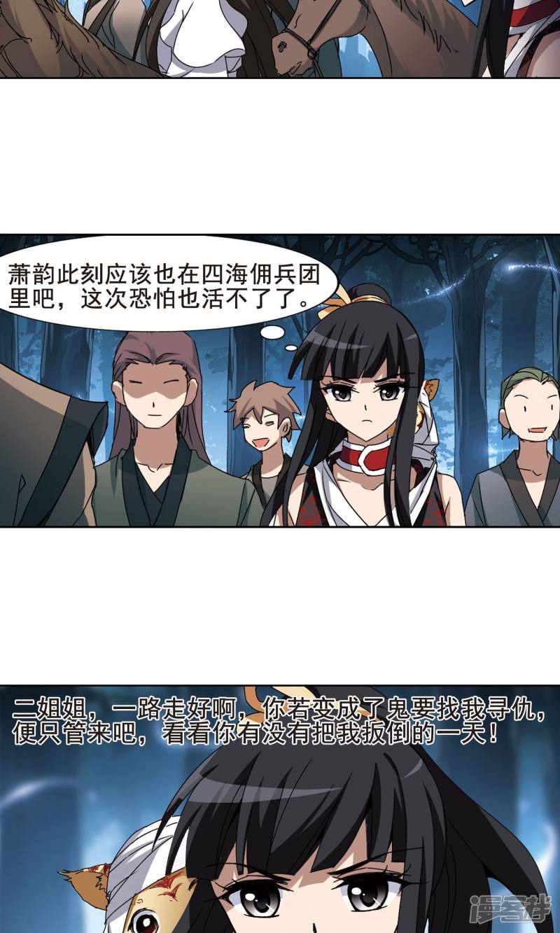 凤逆天下第194话