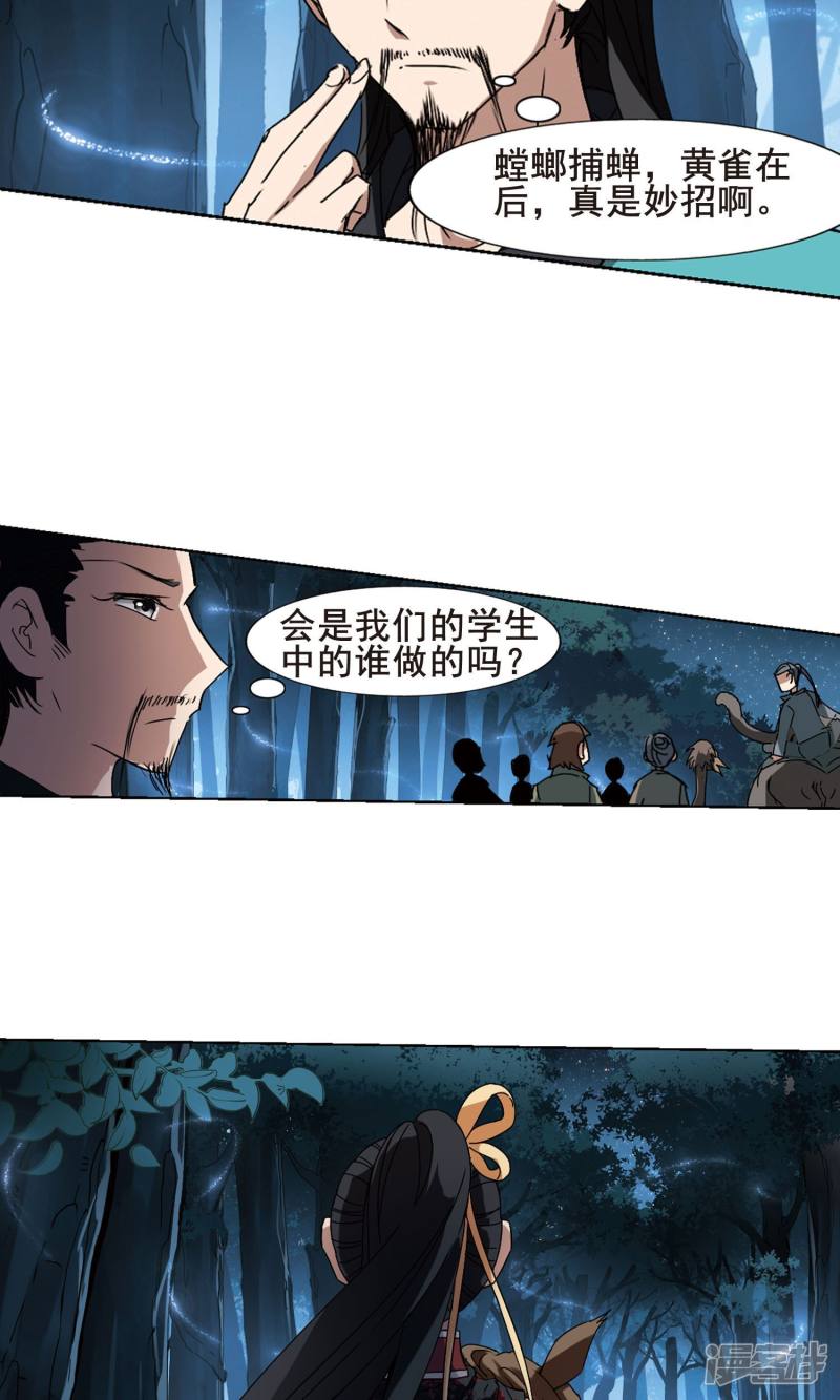 凤逆天下第194话