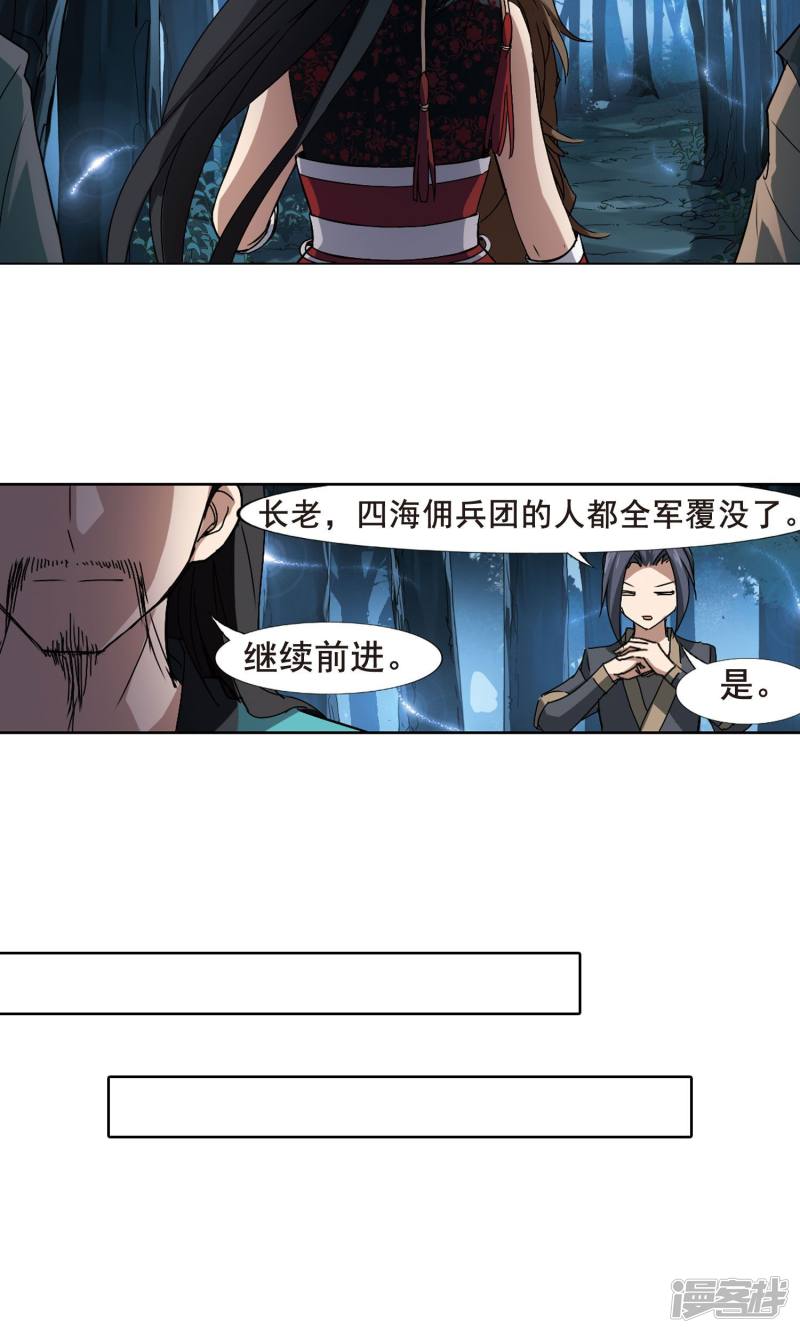 凤逆天下第194话