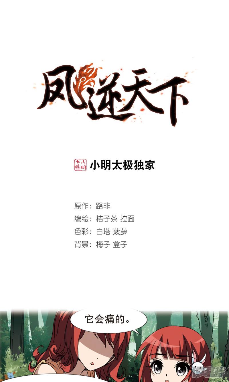 凤逆天下第195话