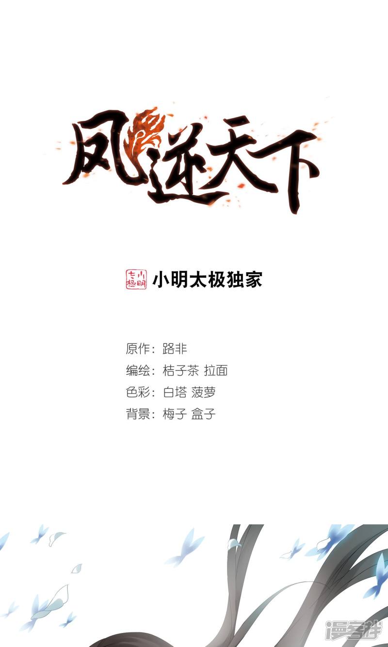 凤逆天下第196话