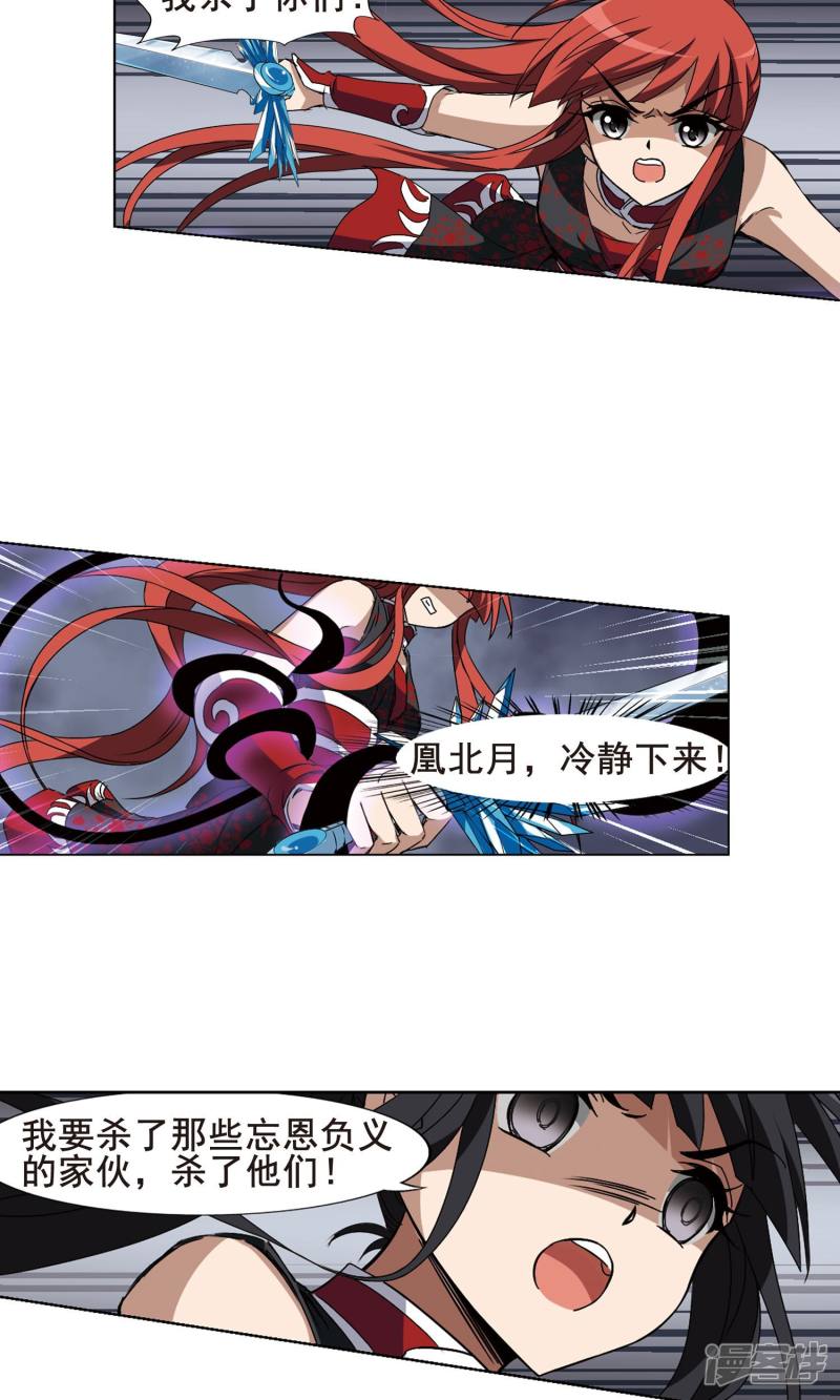 凤逆天下第196话