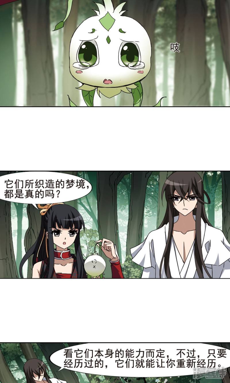 凤逆天下第197话