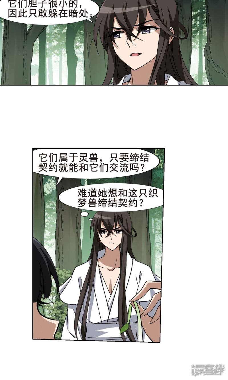 凤逆天下第197话