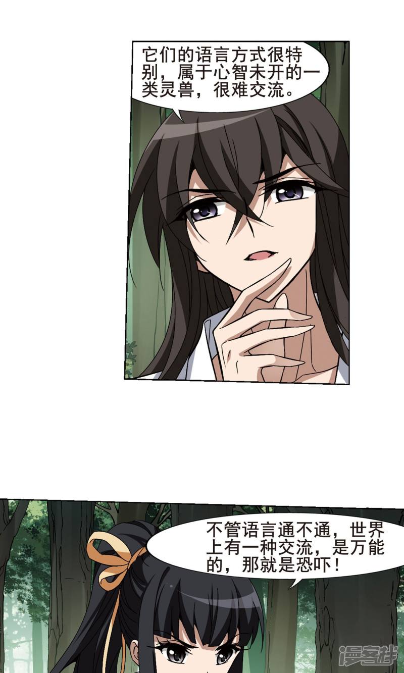 凤逆天下第197话