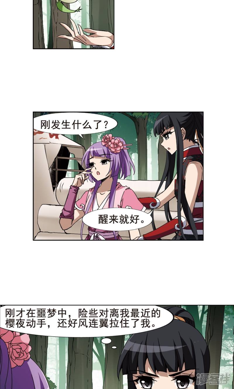 凤逆天下第198话