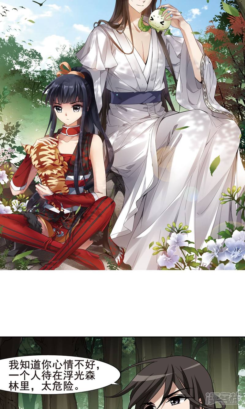 凤逆天下第199话