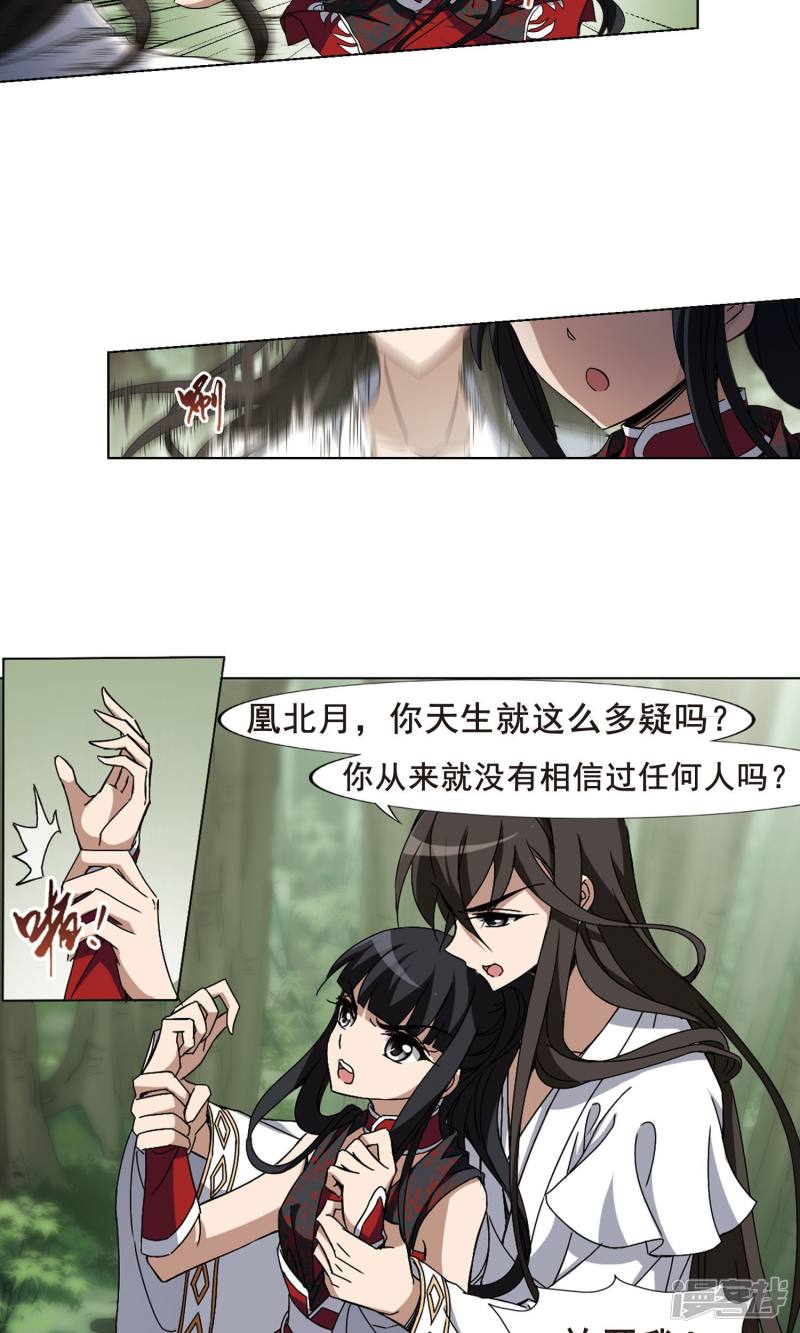 凤逆天下第199话