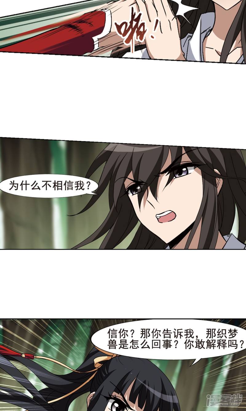 凤逆天下第199话