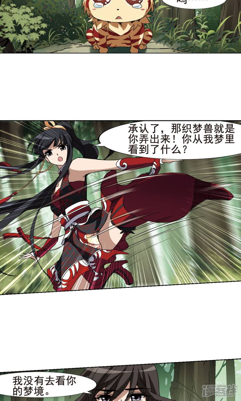 凤逆天下第199话