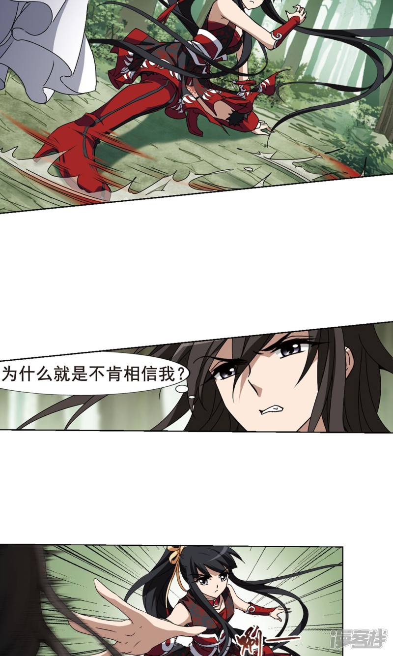 凤逆天下第199话