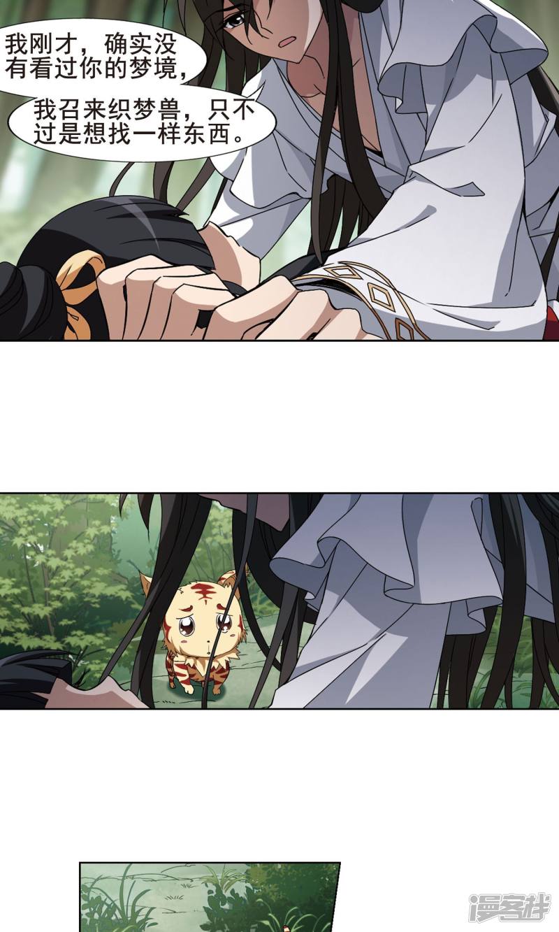 凤逆天下第200话