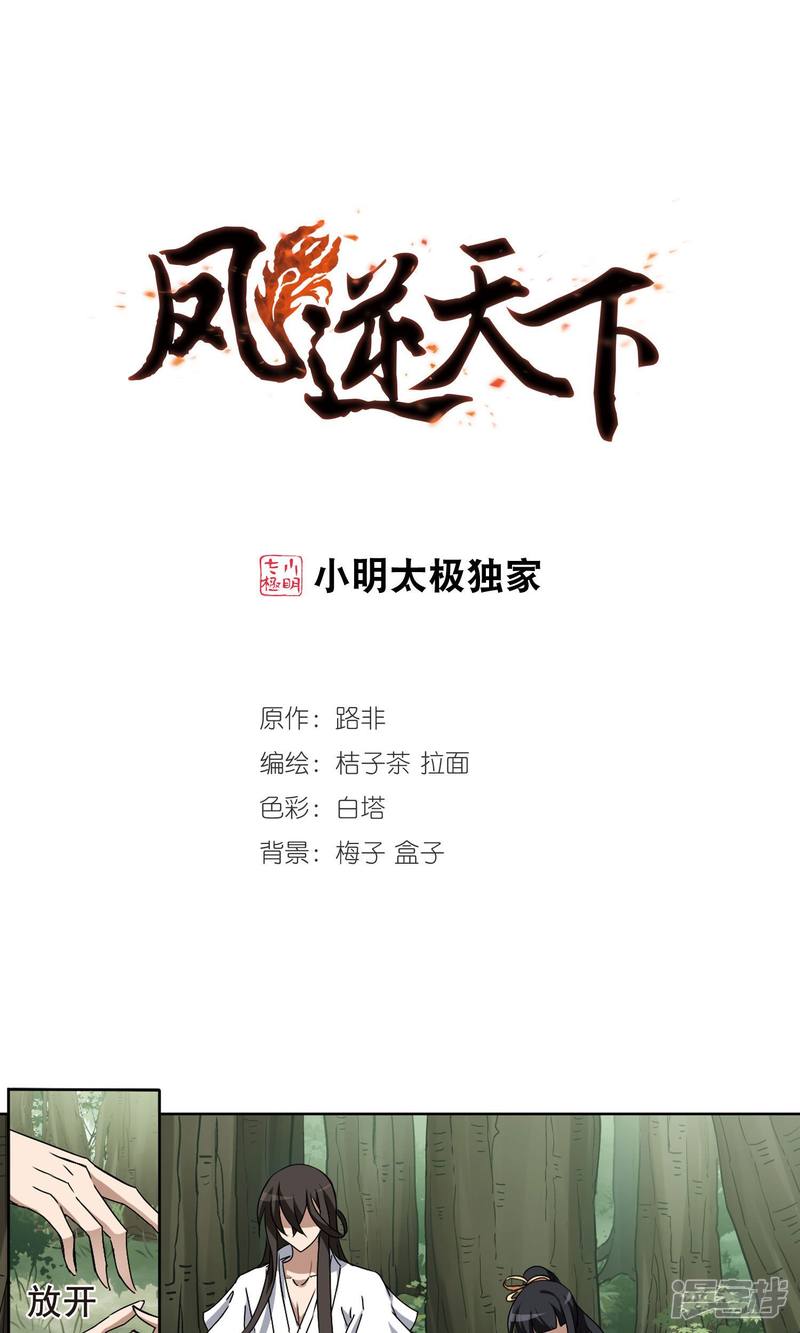 凤逆天下第201话