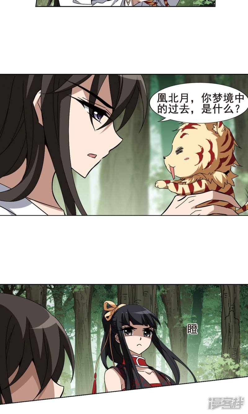 凤逆天下第201话