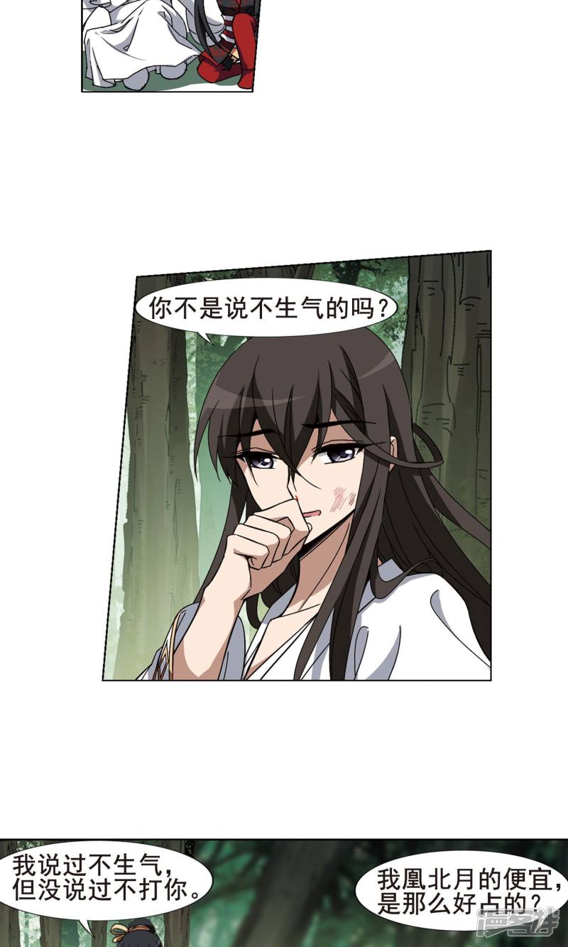 凤逆天下第201话