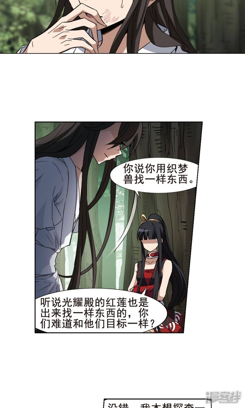 凤逆天下第201话