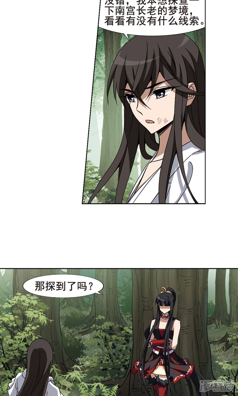 凤逆天下第201话