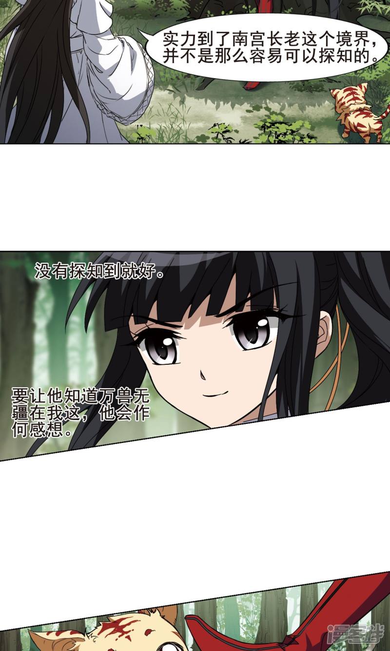 凤逆天下第201话