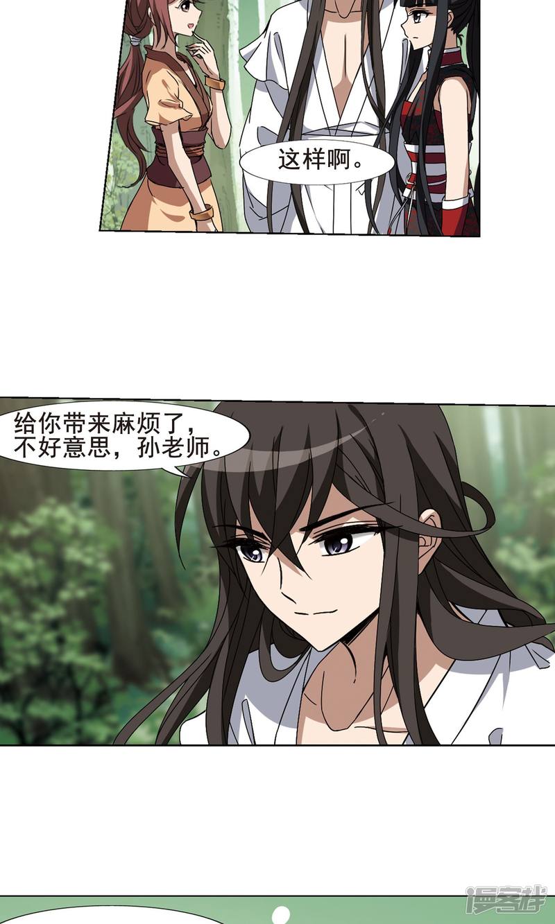 凤逆天下第203话