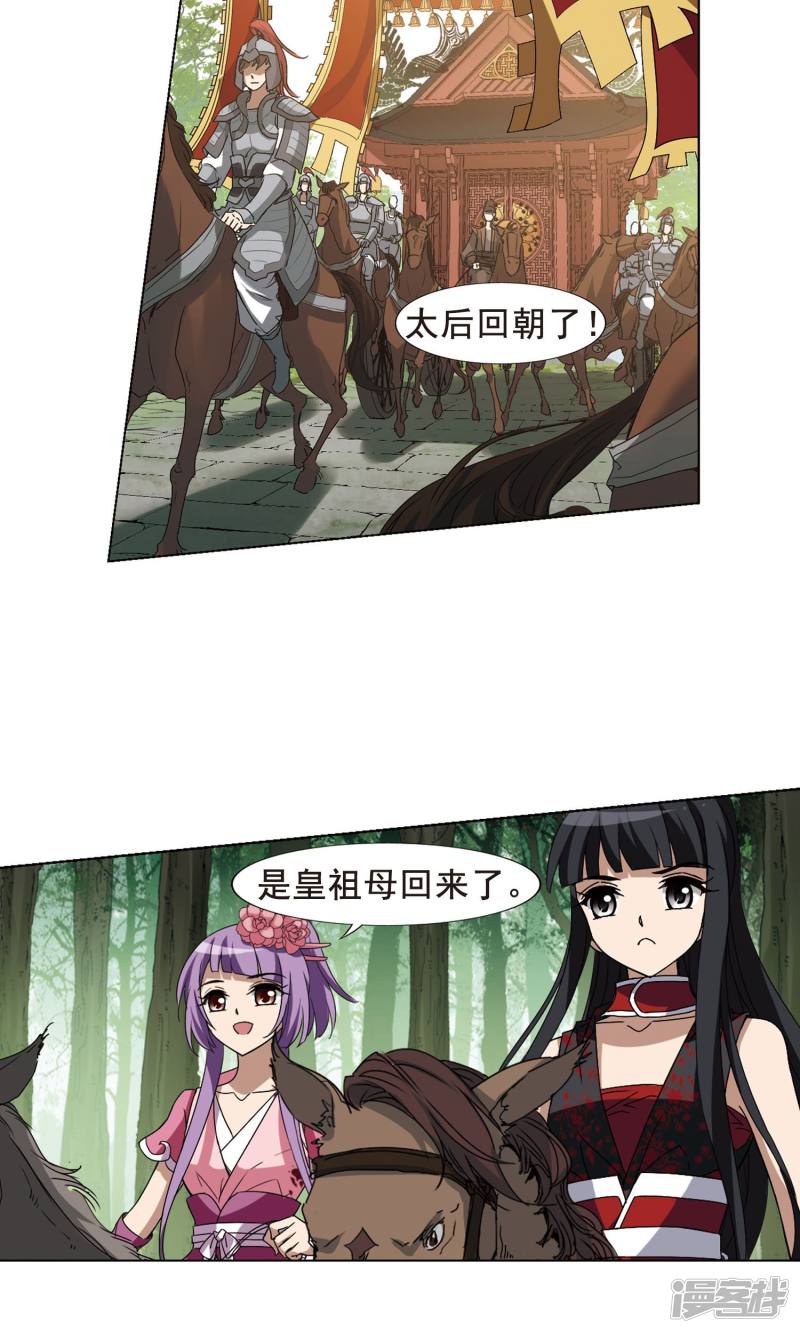 凤逆天下第204话