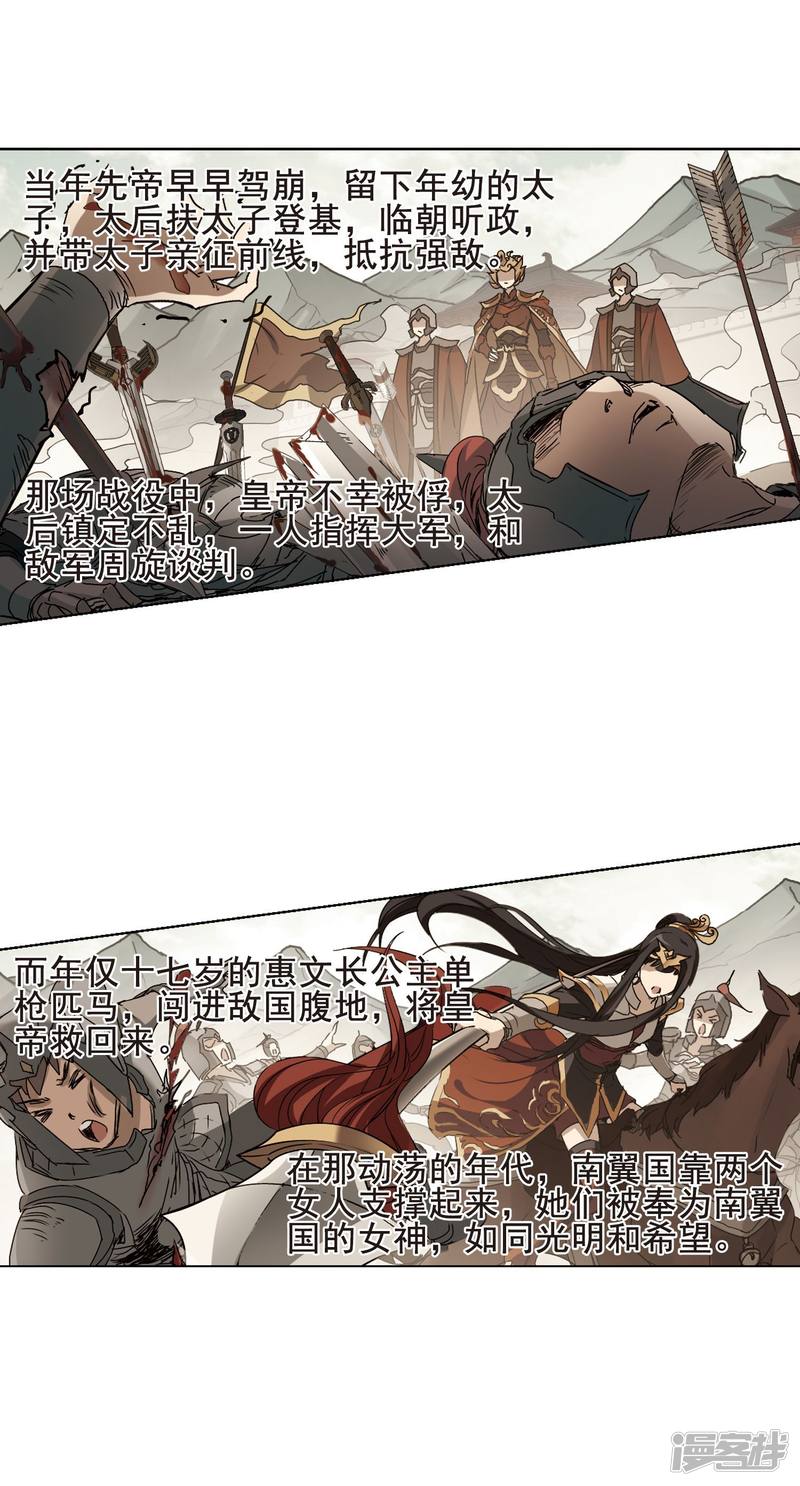 凤逆天下第204话