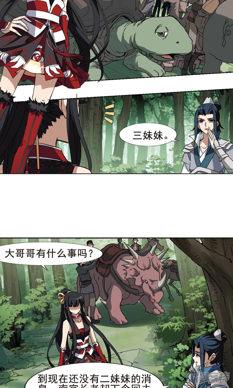 凤逆天下第204话