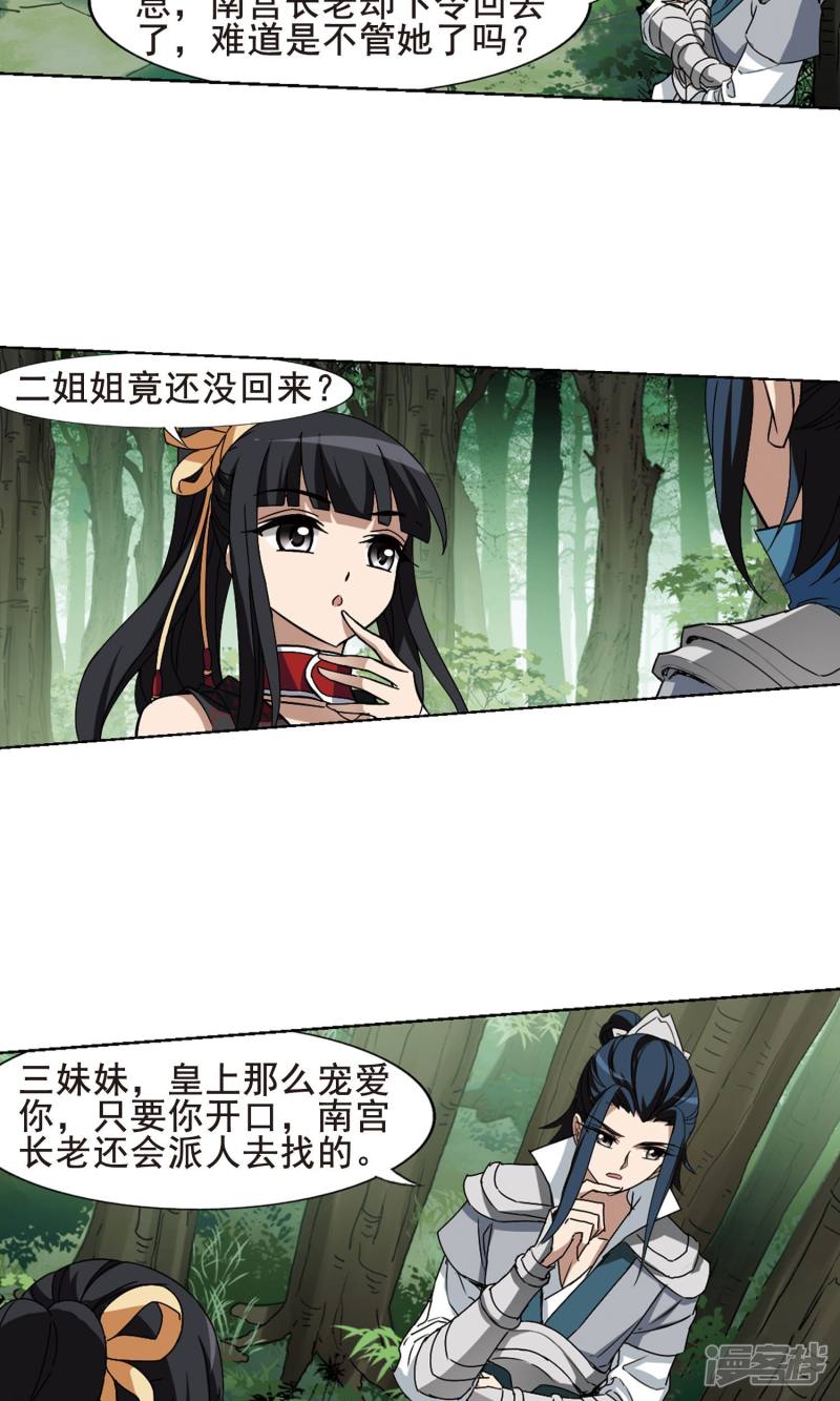 凤逆天下第204话