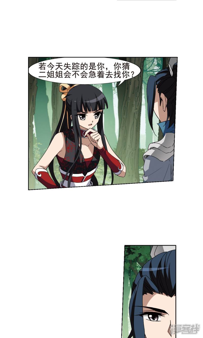 凤逆天下第204话