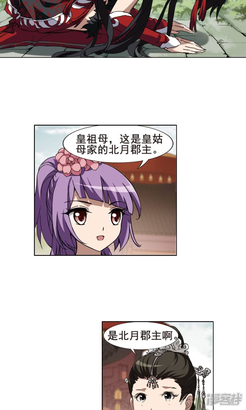 凤逆天下第205话