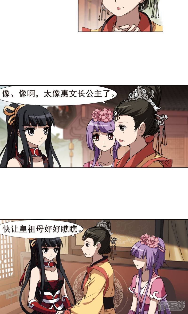 凤逆天下第205话