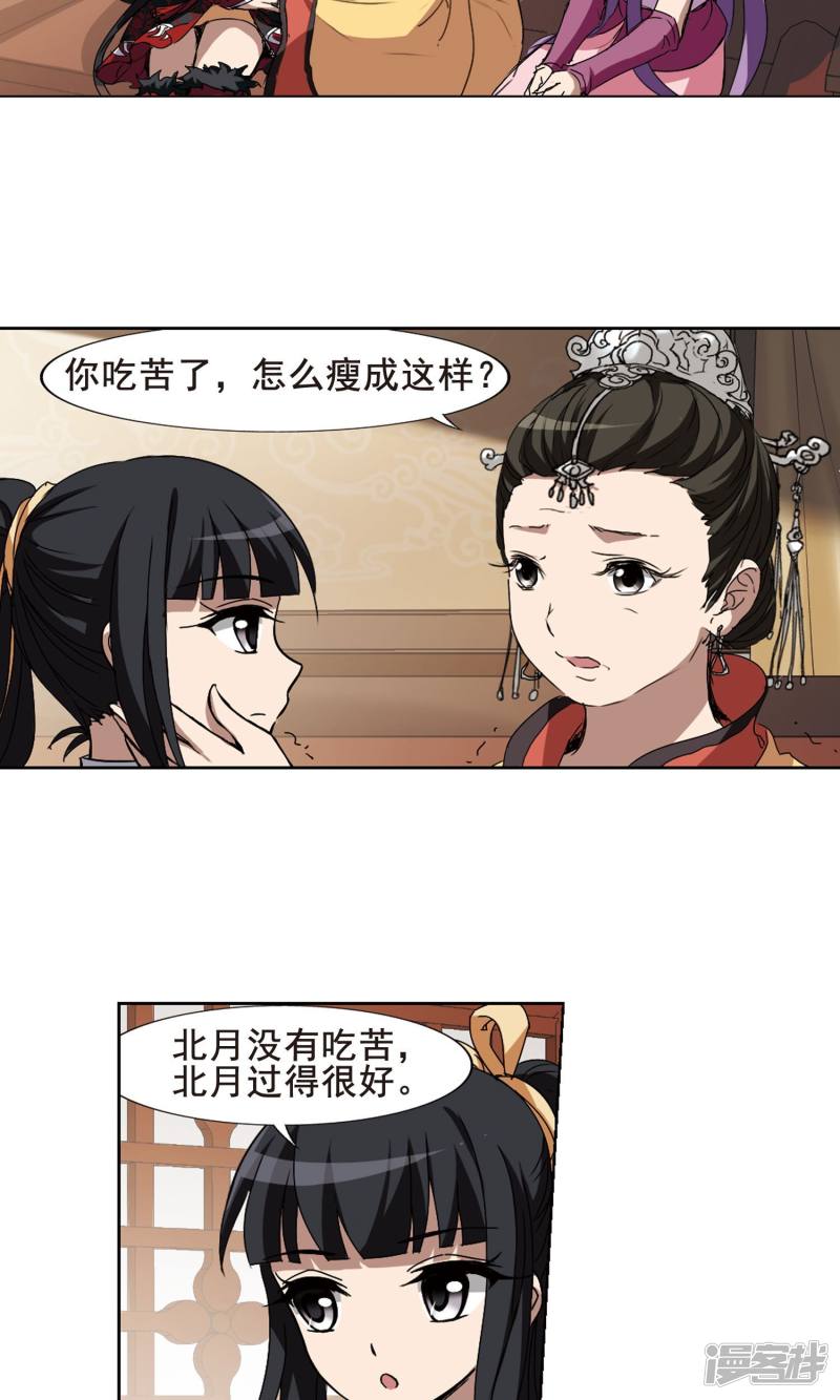 凤逆天下第205话