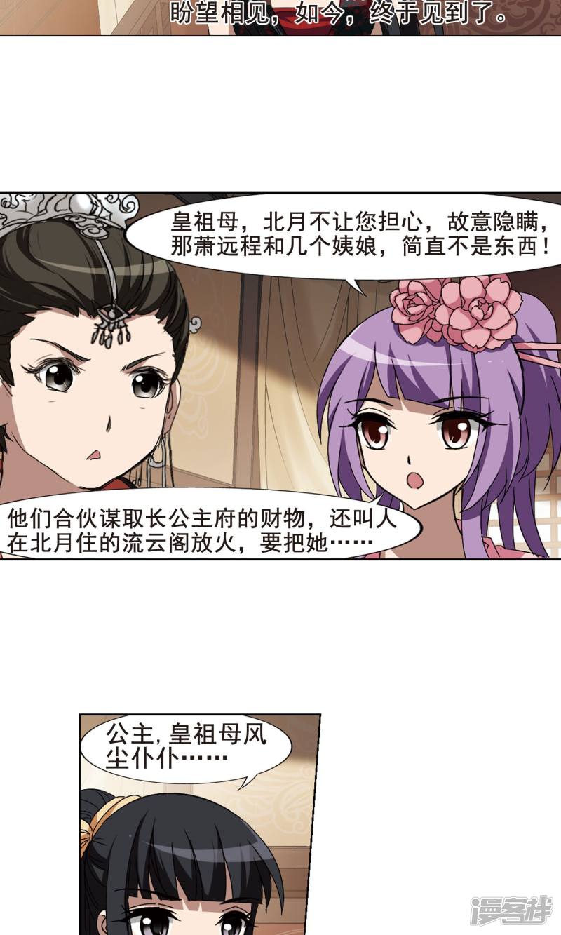 凤逆天下第205话