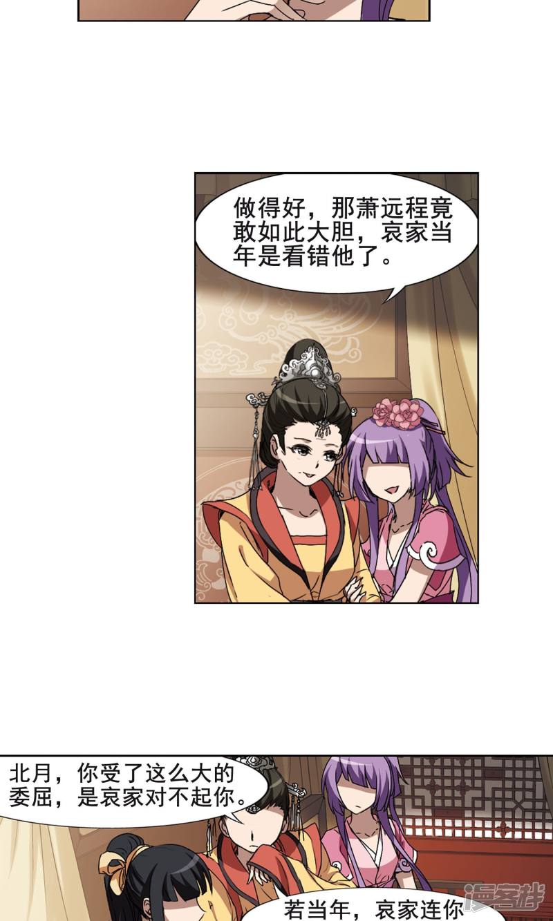 凤逆天下第205话