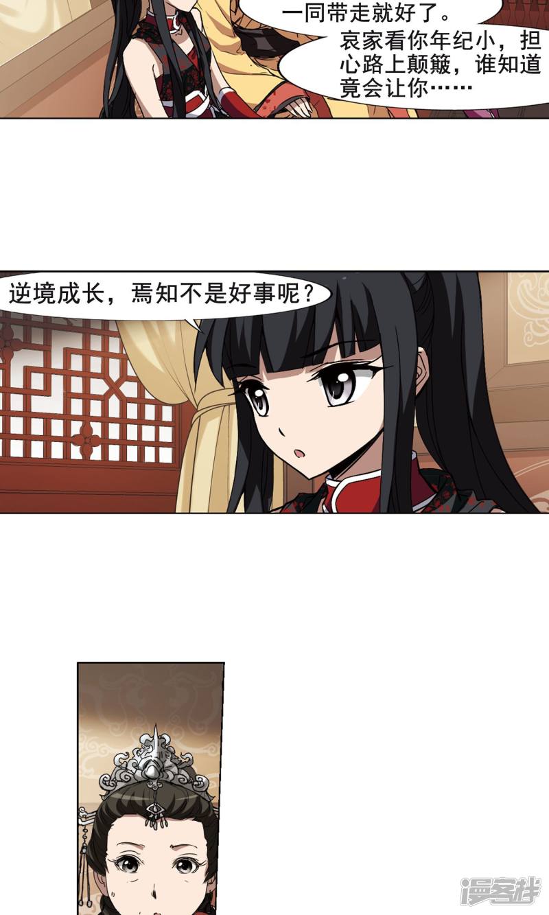 凤逆天下第205话