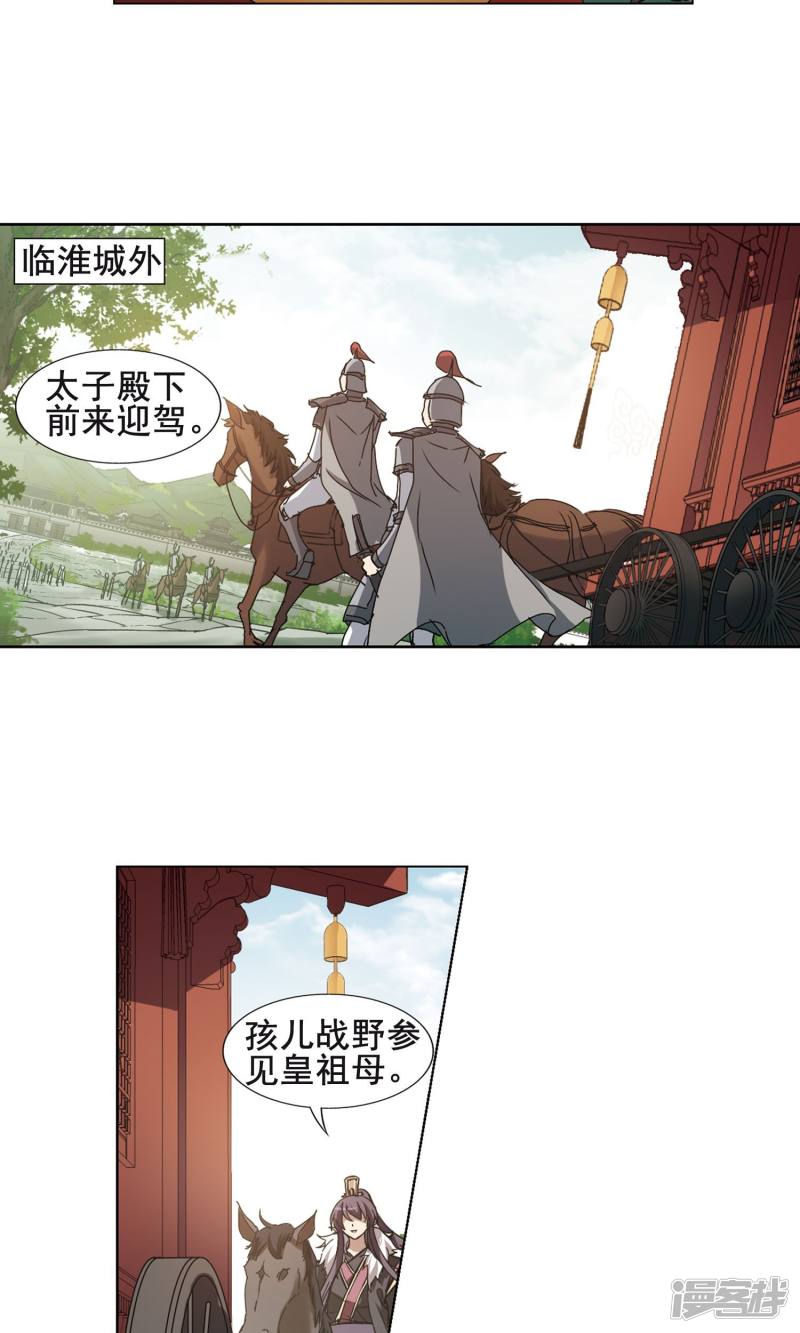 凤逆天下第205话