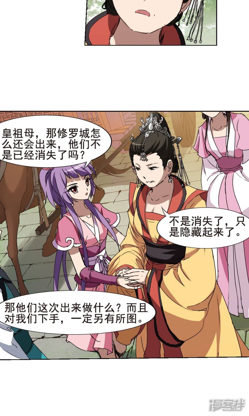 凤逆天下第205话