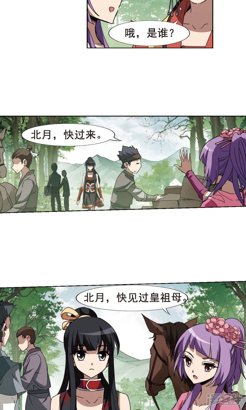 凤逆天下第205话