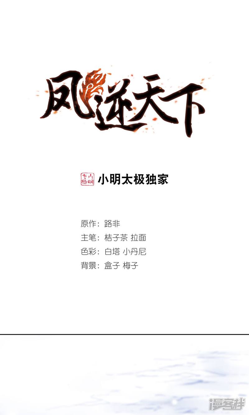 凤逆天下第208话