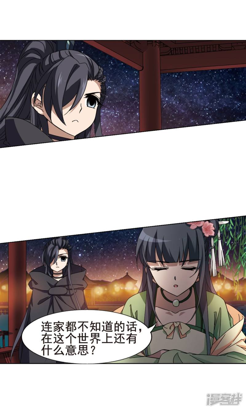 凤逆天下第209话