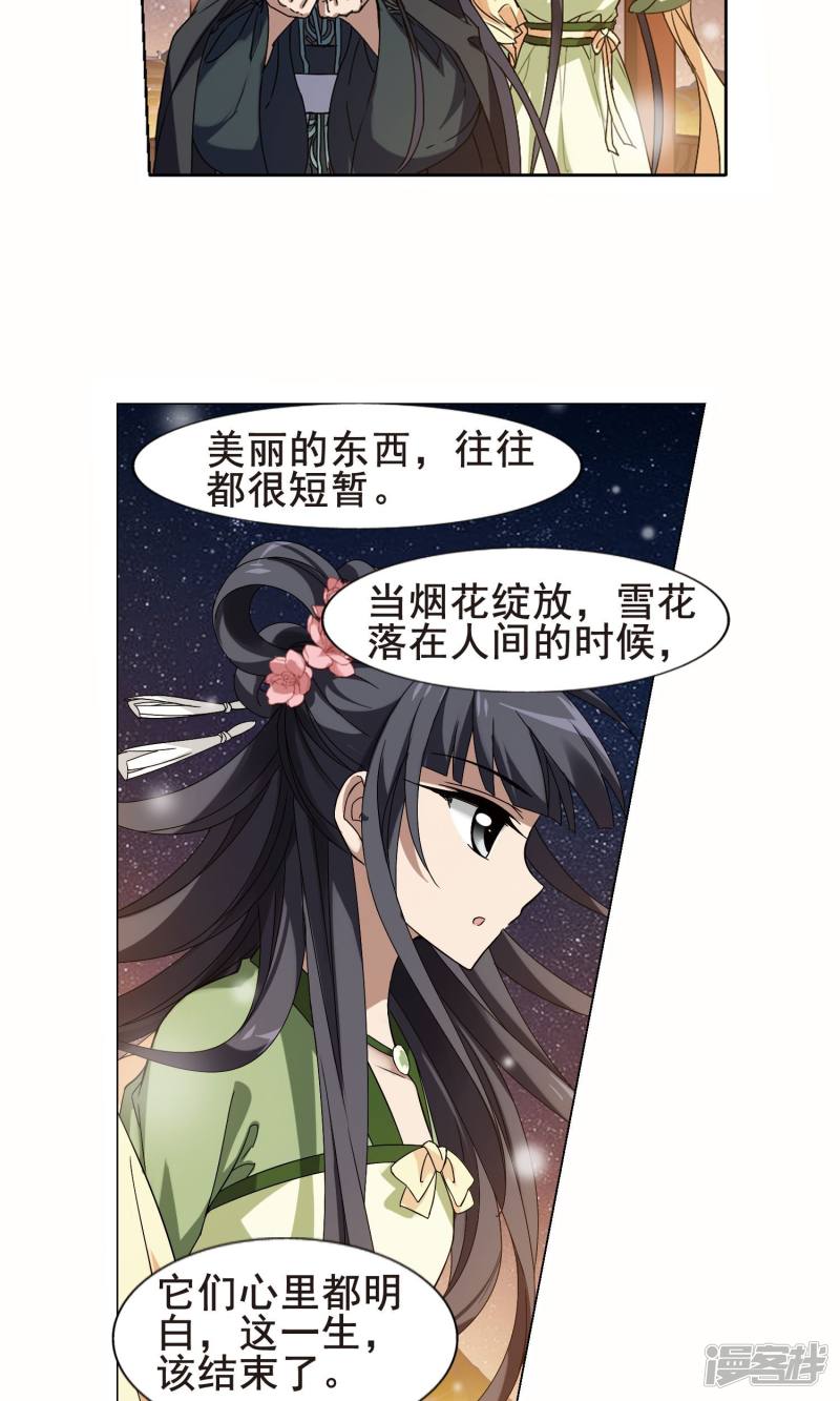 凤逆天下第210话