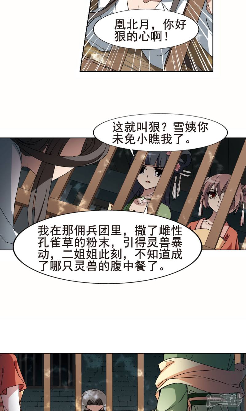 凤逆天下第212话