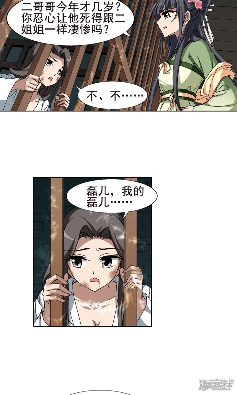 凤逆天下第212话