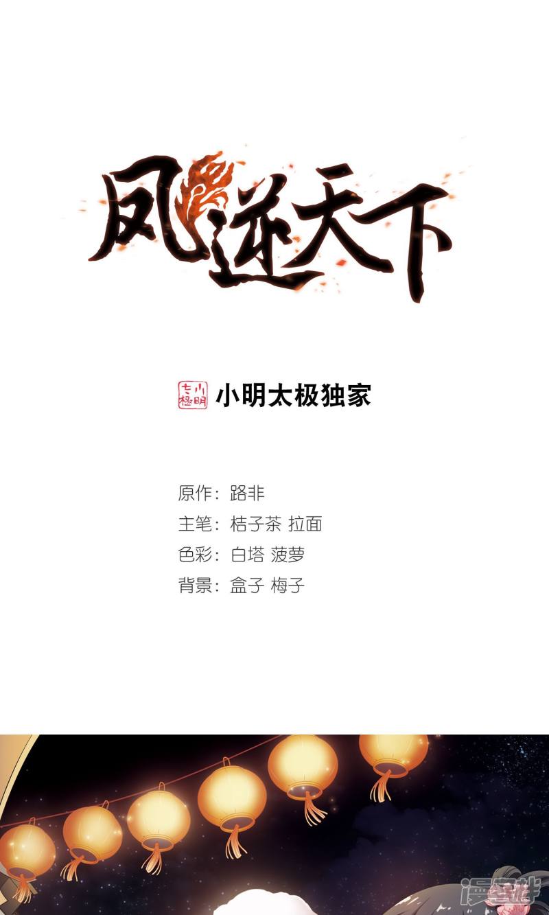 凤逆天下第213话