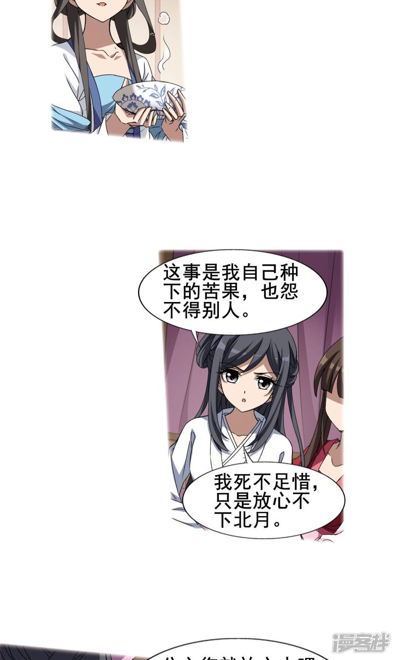 凤逆天下第213话