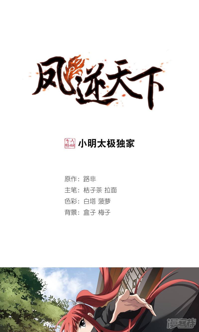 凤逆天下第215话