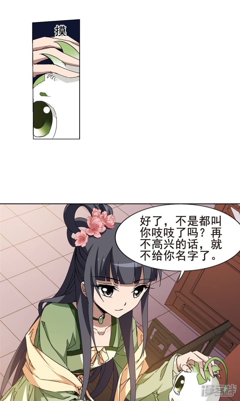 凤逆天下第215话